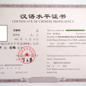 Сертификат HSK образец 1