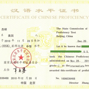 Сертификат HSK образец 2